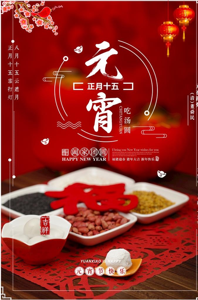 元宵节图片(3425x4961)psd模版下载