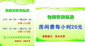 棋牌室收费标准图片