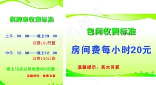 棋牌室收费标准图片