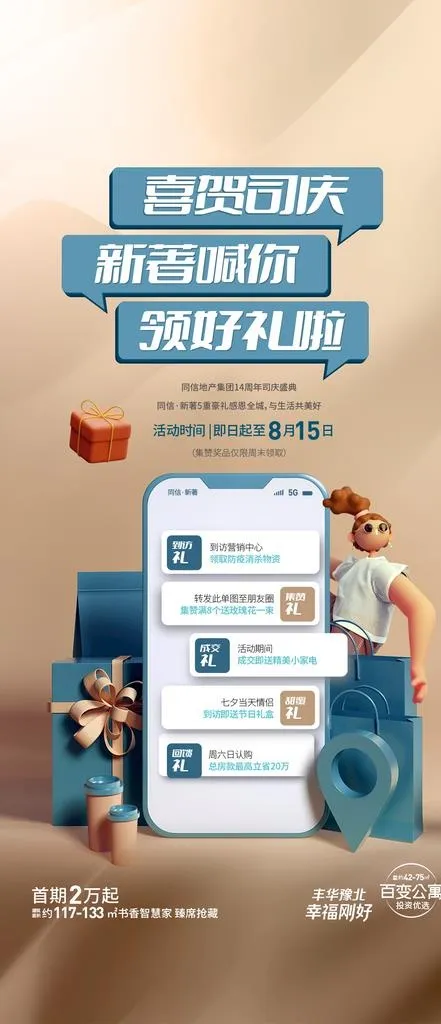 礼品海报图片(1125x2436)psd模版下载