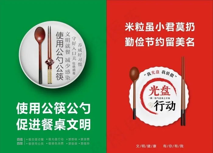 光盘行动图片cdr矢量模版下载