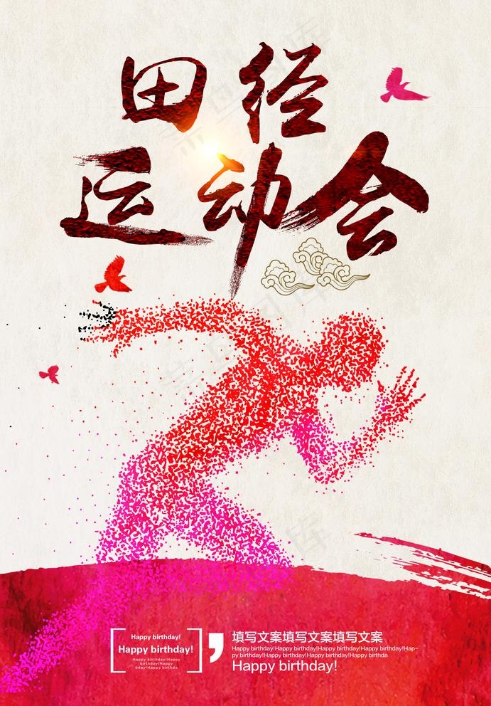 运动会海报图片(2551x3780)psd模版下载