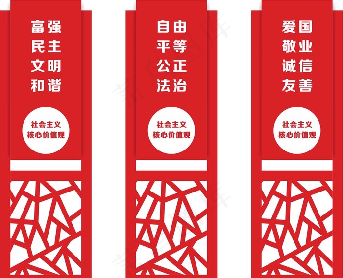 *核心价值观图片cdr矢量模版下载