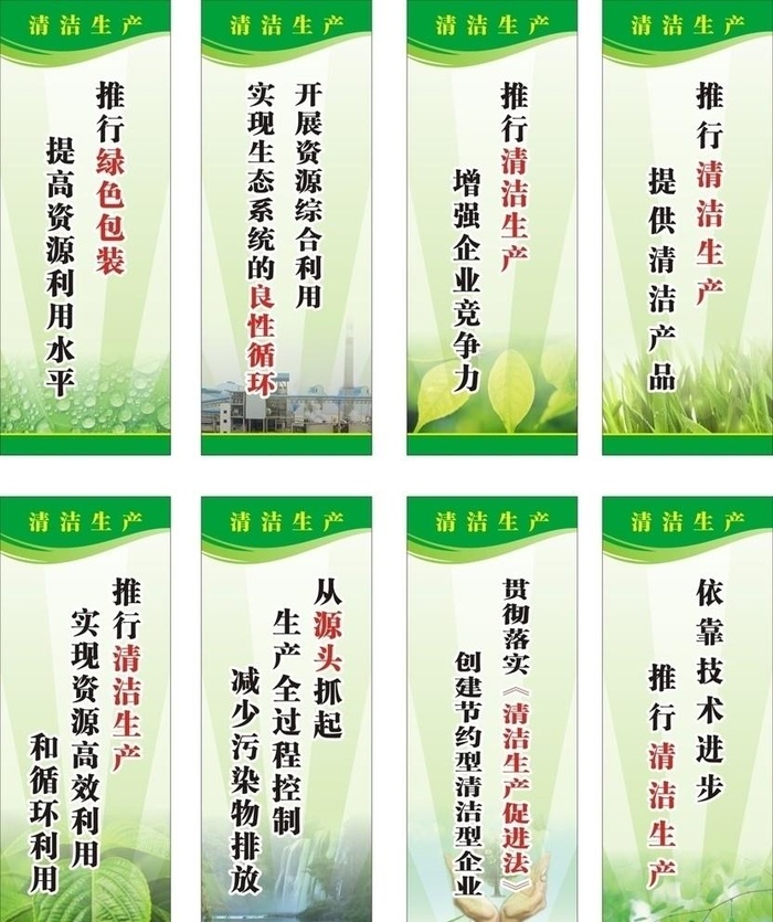 清洁生产图片cdr矢量模版下载