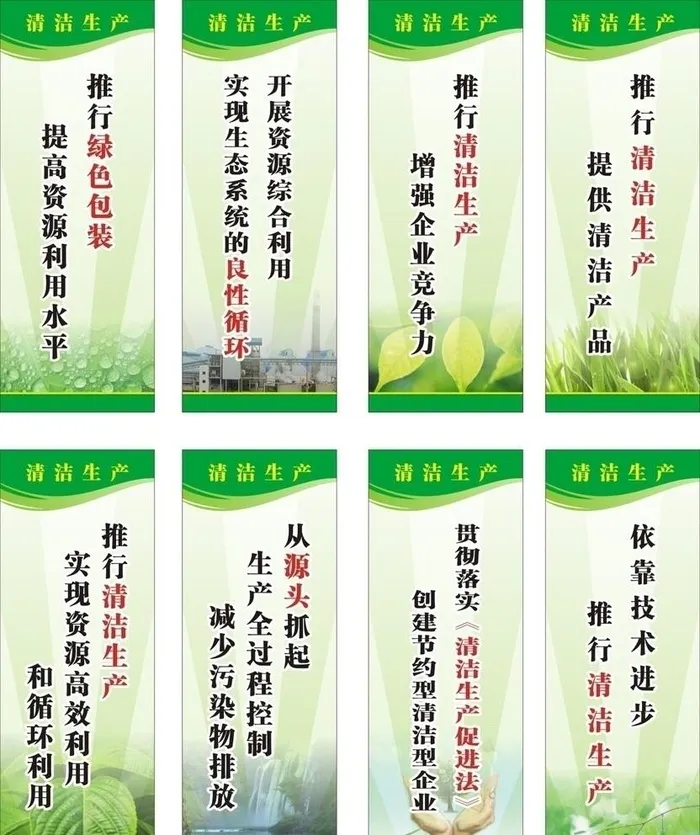 清洁生产图片cdr矢量模版下载