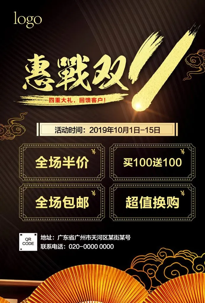 惠约大11黑金色调特价促销海报图片