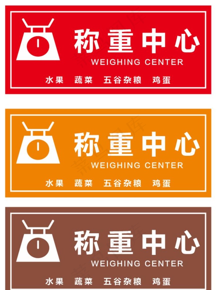 称重中心图片cdr矢量模版下载