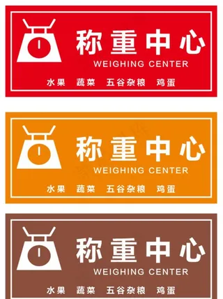 称重中心图片