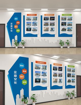 企业文化墙图片