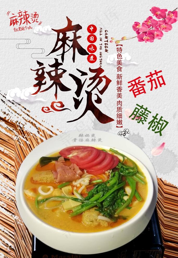 麻辣烫图片(2362x3543)psd模版下载