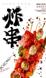 炸串图片 炸串图片