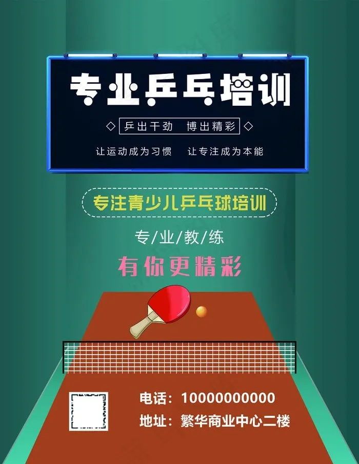 乒乓球图片(2362x3150)psd模版下载