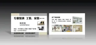 全屋定制名片图片