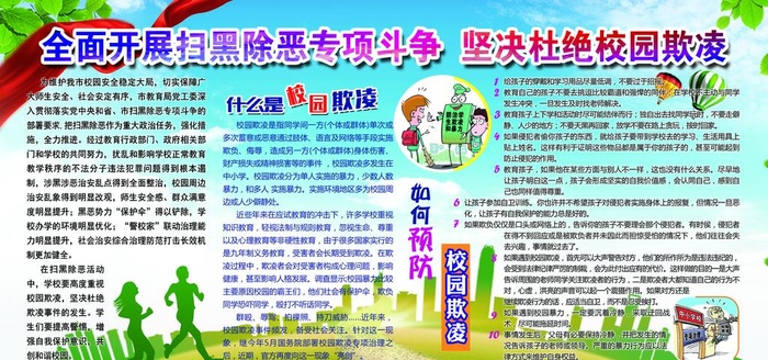 校园欺凌展板图片(6803x3402)psd模版下载