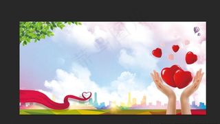 爱心展板背景图片