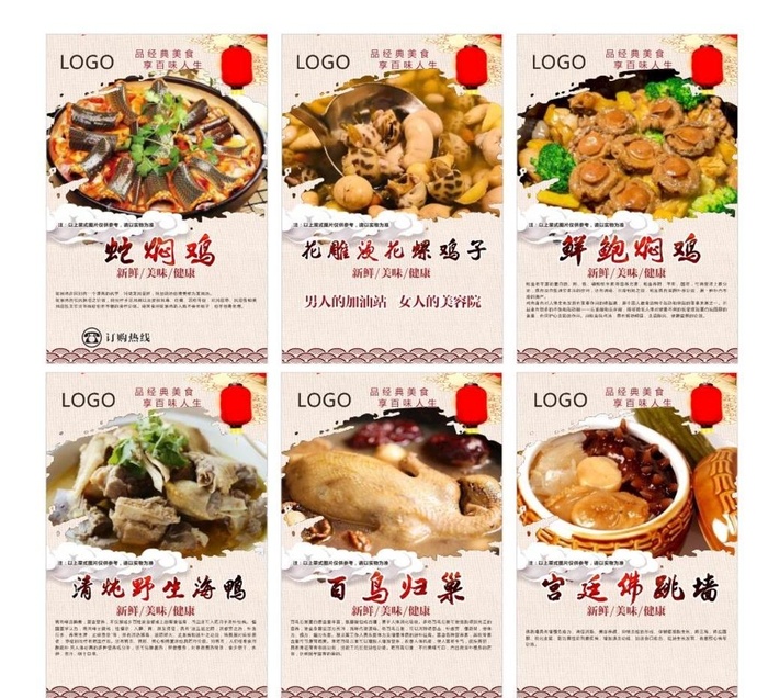菜品美食海报图片cdr矢量模版下载