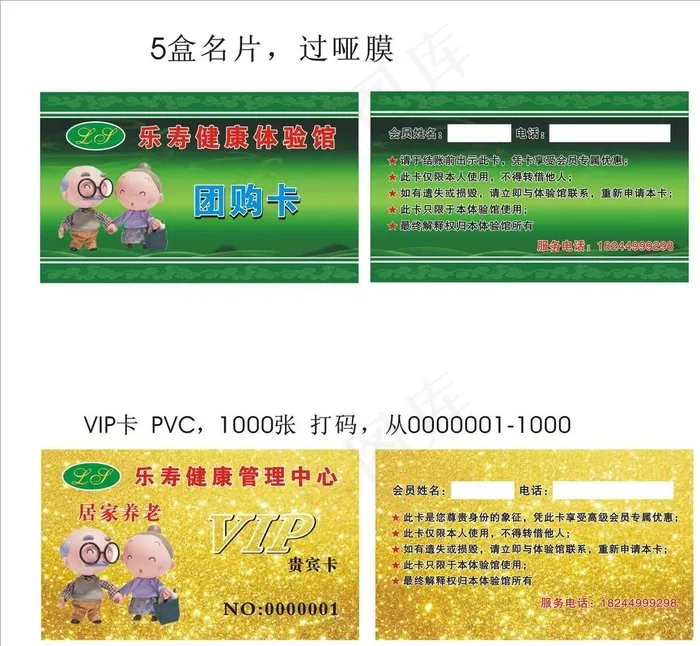 居家养老体验馆名片图片cdr矢量模版下载