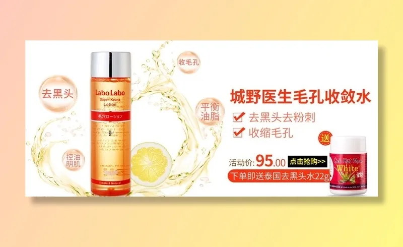天猫淘宝美妆护肤城野收敛化妆水图片(1242x590)psd模版下载