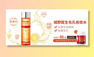 天猫淘宝美妆护肤城野收敛化妆水图片