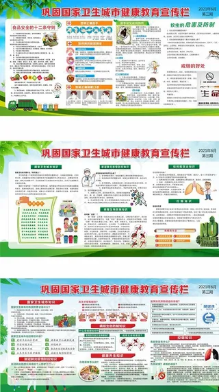 国家卫生城市图片