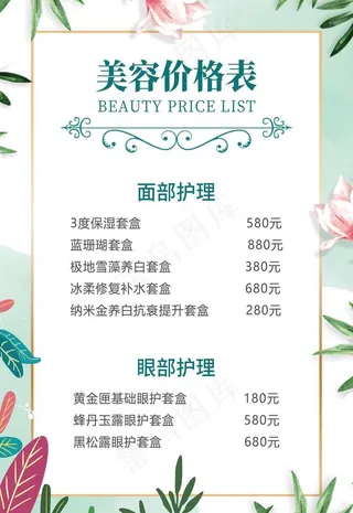 美容价目表图片