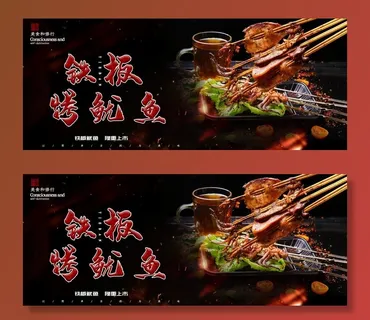 铁板鱿鱼图片 铁板鱿鱼图片