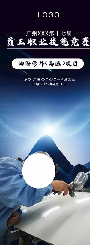 比赛易拉宝图片