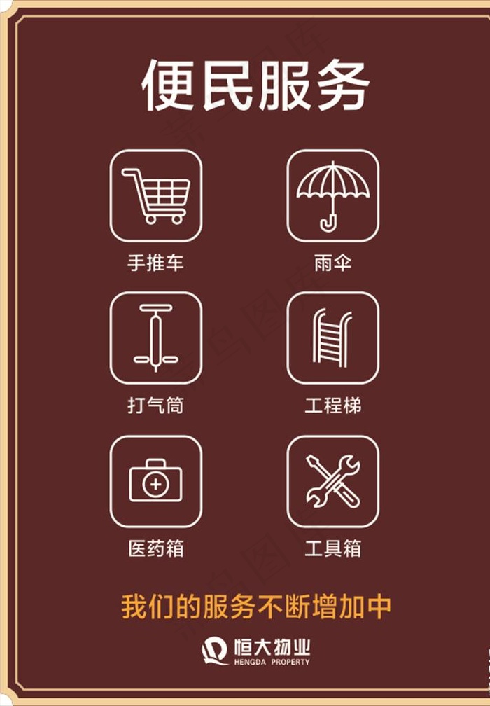 便民服务图片