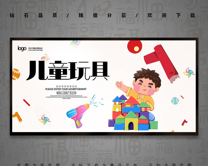 儿童玩具图片(5906x2953)psd模版下载