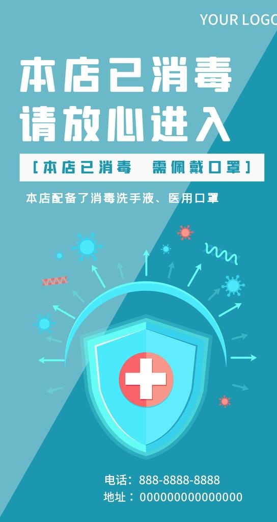 本店已消毒图片(1242x2208)psd模版下载