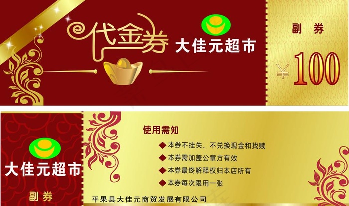 超市代金劵图片cdr矢量模版下载