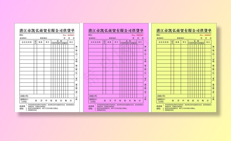 凯弘商贸供货单图片cdr矢量模版下载