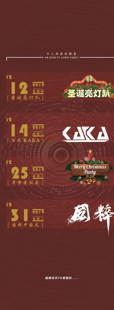 活动预告图片(4488x11205)psd模版下载