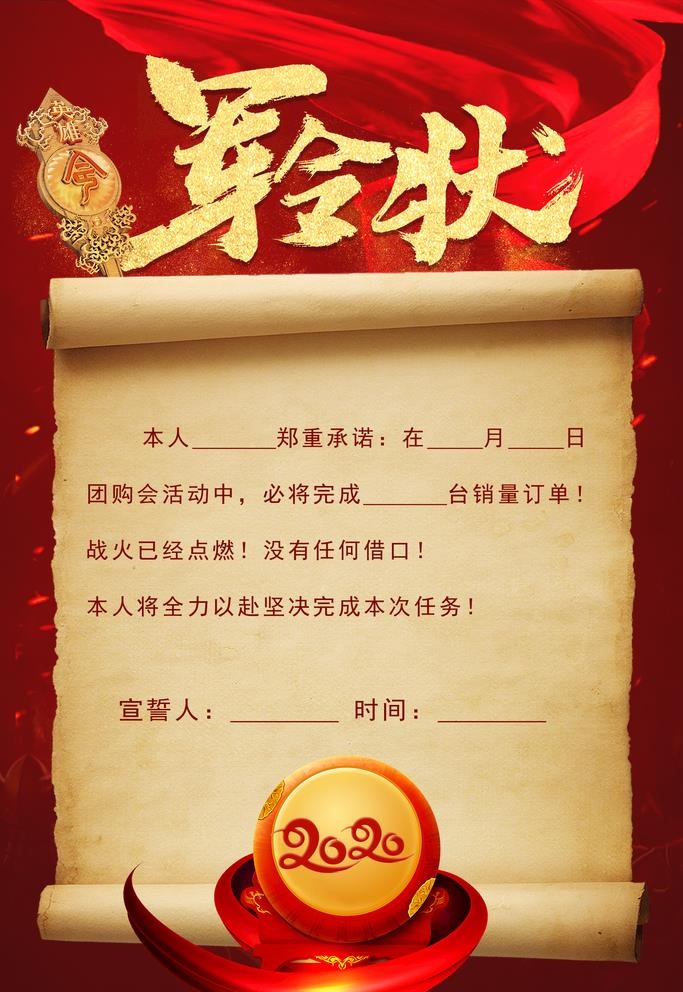 军令状图片(200x400)psd模版下载