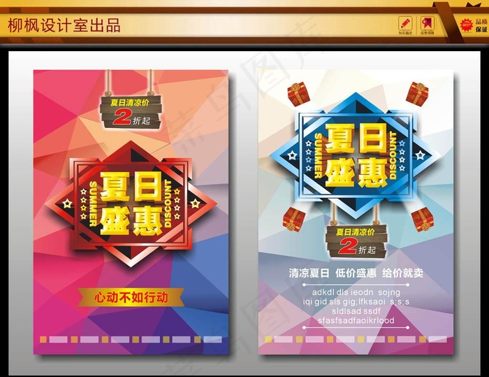 大气夏日盛惠商场夏天促销图片