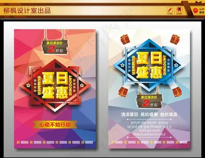 大气夏日盛惠商场夏天促销图片