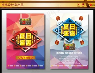 大气夏日盛惠商场夏天促销图片