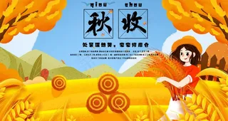 秋收图片