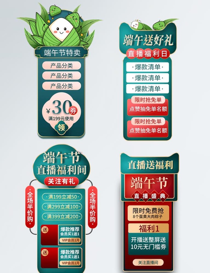 端午节直播间侧边悬浮导航入口图图片(1024x1369)psd模版下载
