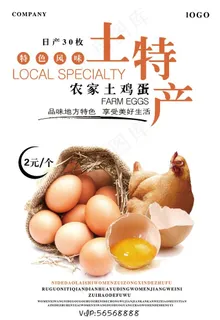 鸡蛋海报图片
