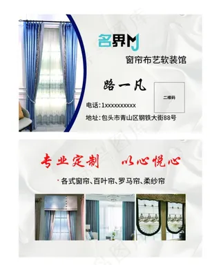 窗帘名片图片