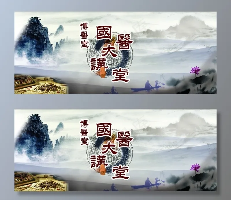 国医讲堂图片(16441X7228(DPI:72))psd模版下载