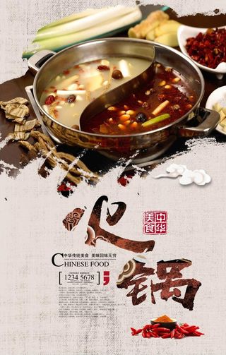 火锅海报图片