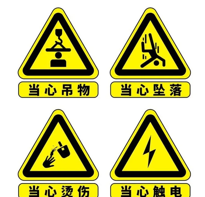 当心吊物图片ai矢量模版下载