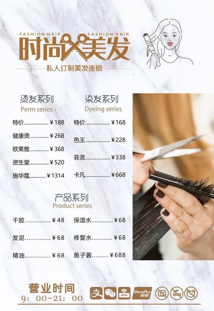 价目表图片(4724x7087)psd模版下载