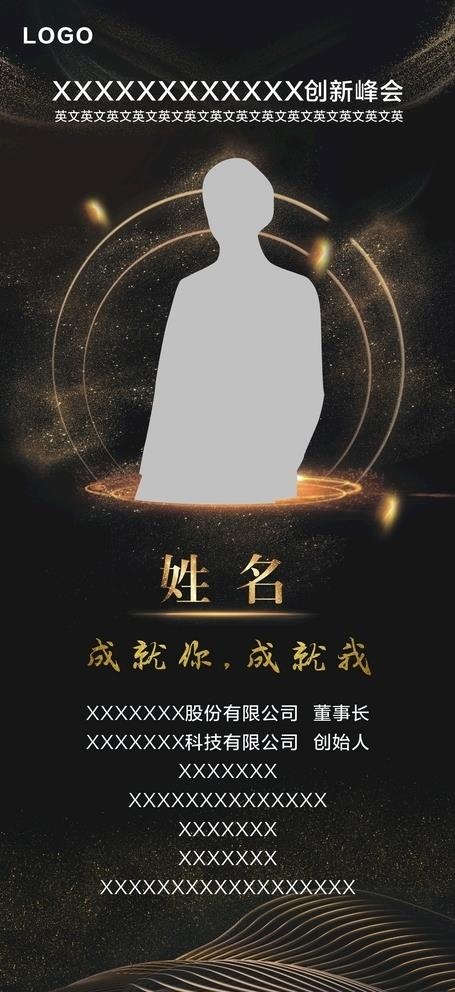 导师简介易拉宝图片cdr矢量模版下载