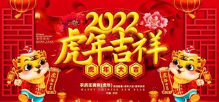 虎年展板图片