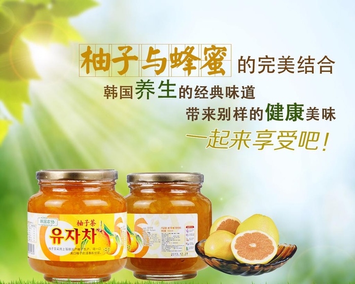 蜂蜜柚子茶海报图片