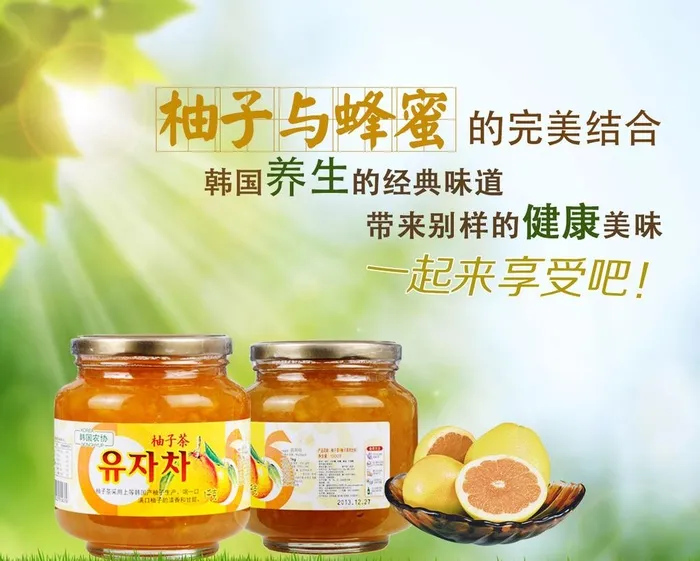 蜂蜜柚子茶海报图片