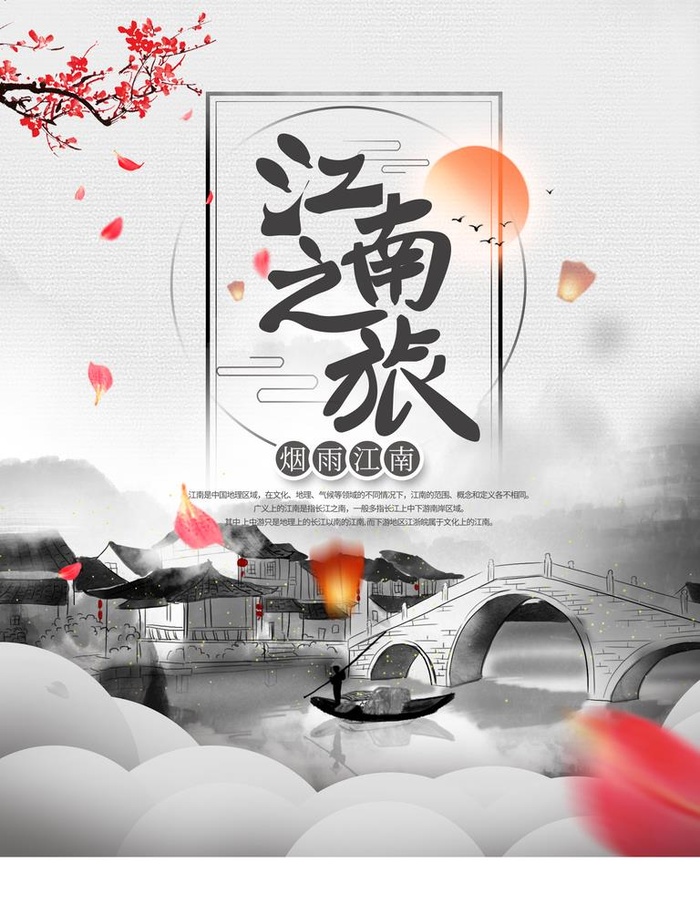 江南图片(1772x2362)psd模版下载